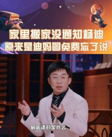 圈内爆料杨迪黑料是什么,圈内爆料背后的真相  第3张